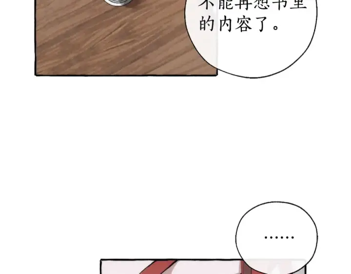 《成为伯爵家的废物》第2话 设下的诱饵图79
