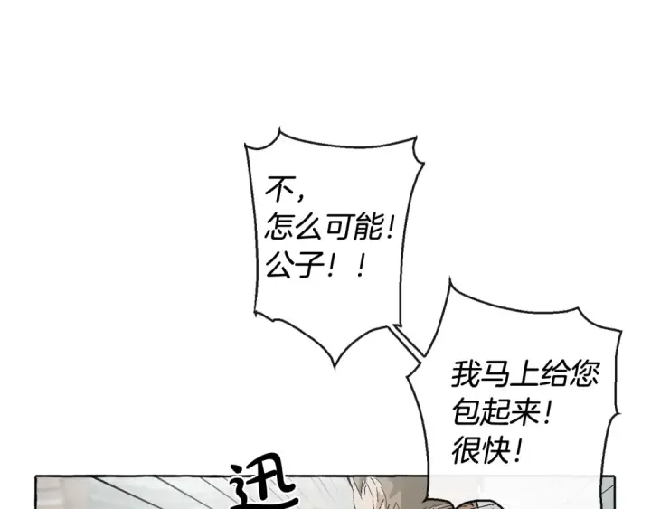 《成为伯爵家的废物》第3话 给我尽情的吃！图20