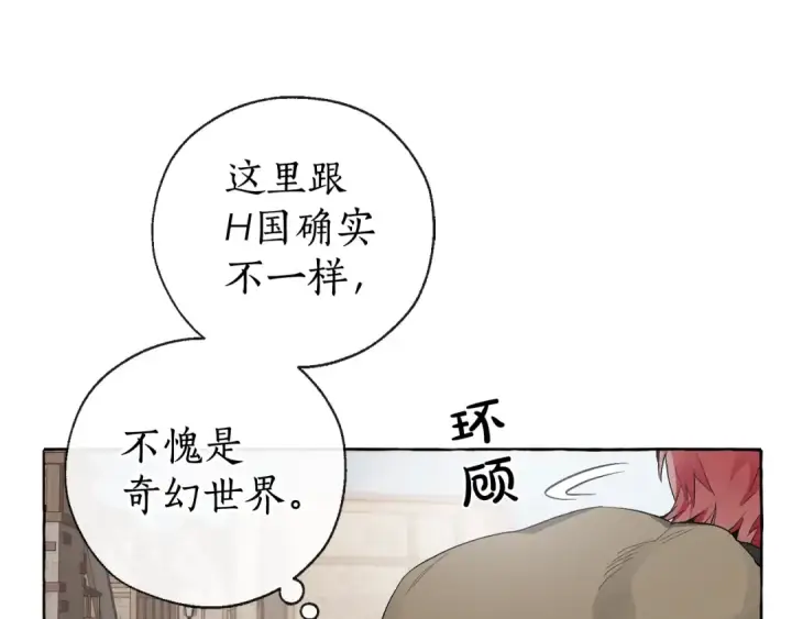 《成为伯爵家的废物》第3话 给我尽情的吃！图29