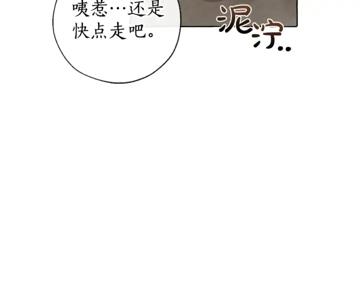 《成为伯爵家的废物》第3话 给我尽情的吃！图37