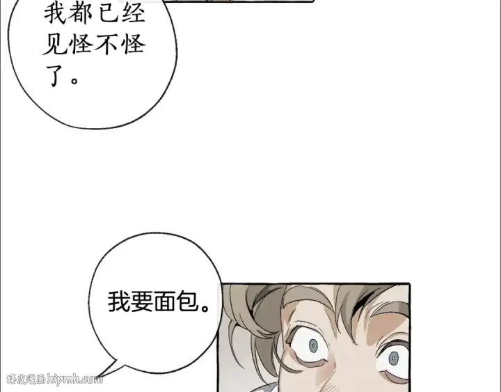《成为伯爵家的废物》第3话 给我尽情的吃！图8