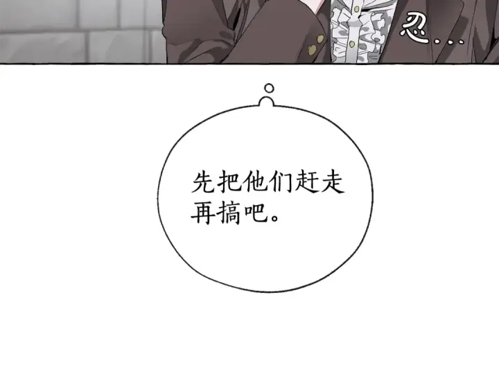 《成为伯爵家的废物》第3话 给我尽情的吃！图90