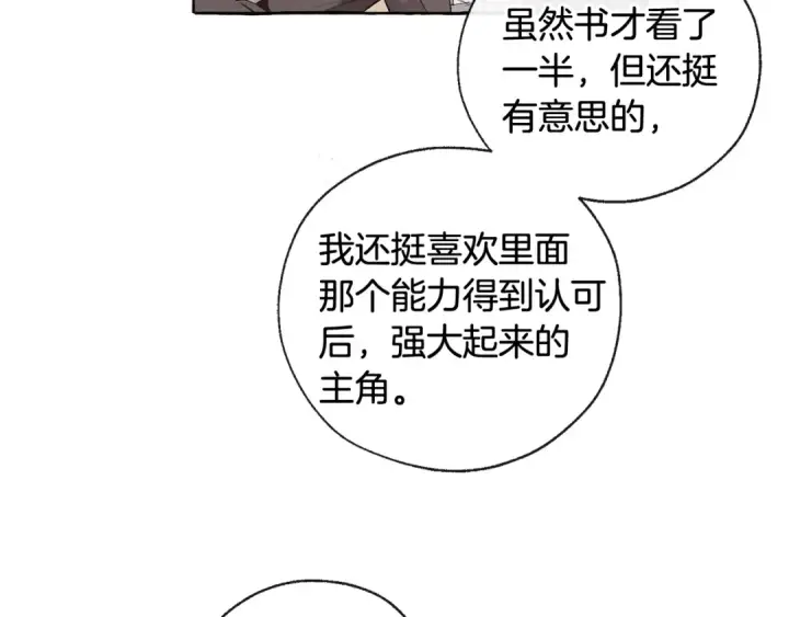 《成为伯爵家的废物》第4话 初遇原着男主图31