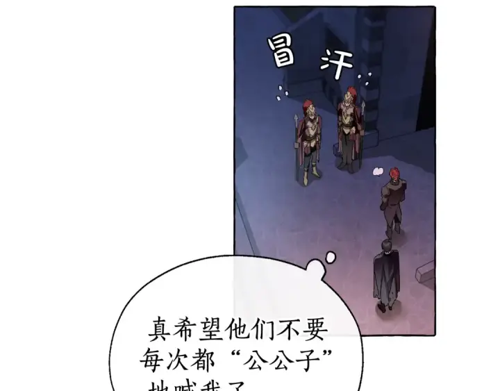 《成为伯爵家的废物》第5话 命运的相遇图31