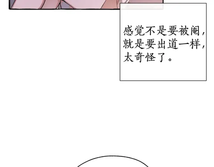 《成为伯爵家的废物》第5话 命运的相遇图33