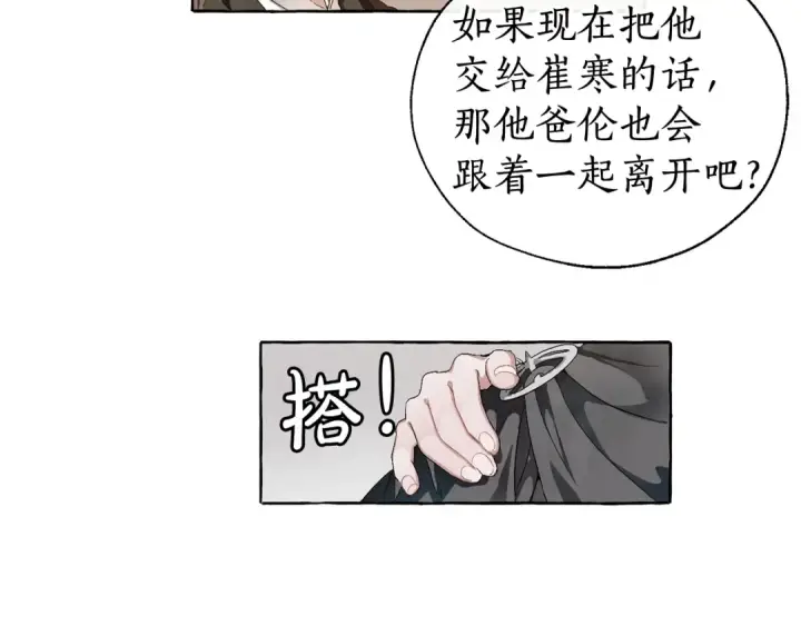 《成为伯爵家的废物》第5话 命运的相遇图70