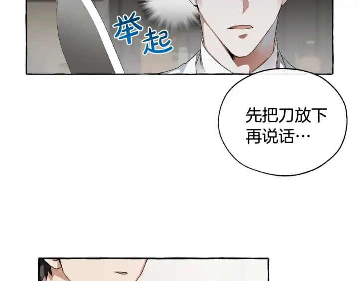 《成为伯爵家的废物》第5话 命运的相遇图73