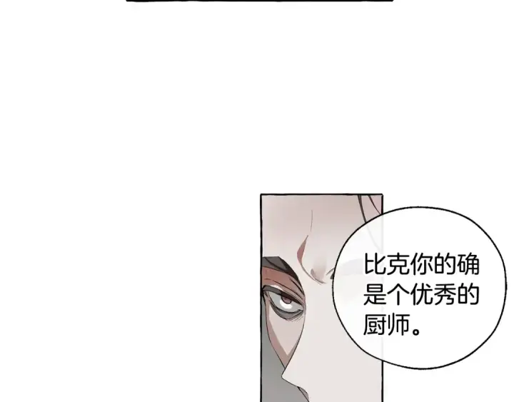 《成为伯爵家的废物》第5话 命运的相遇图86