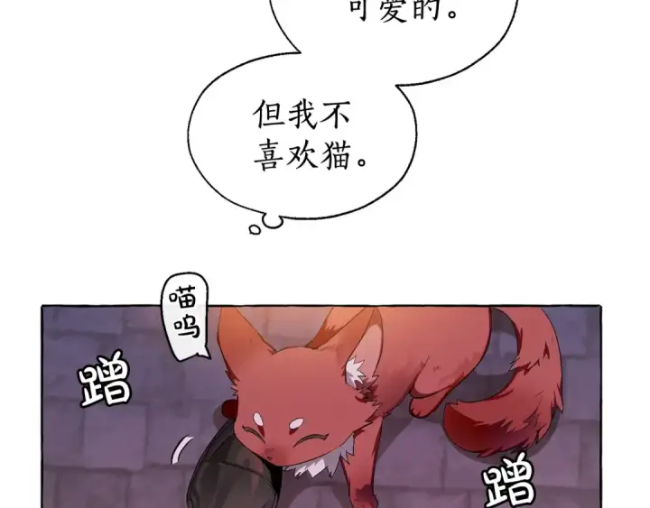 《成为伯爵家的废物》第5话 命运的相遇图9