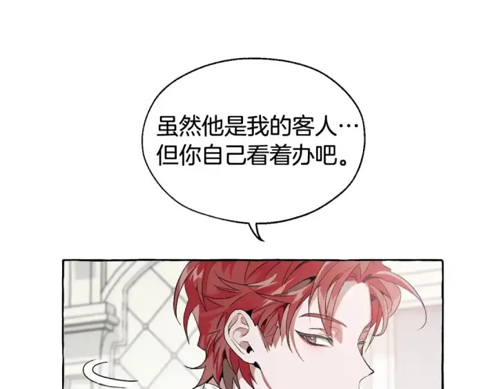 《成为伯爵家的废物》第5话 命运的相遇图93