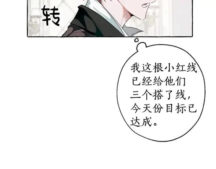 《成为伯爵家的废物》第5话 命运的相遇图94