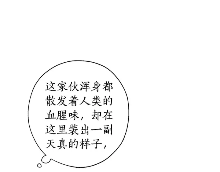 《成为伯爵家的废物》第6话 血腥味的少年图117