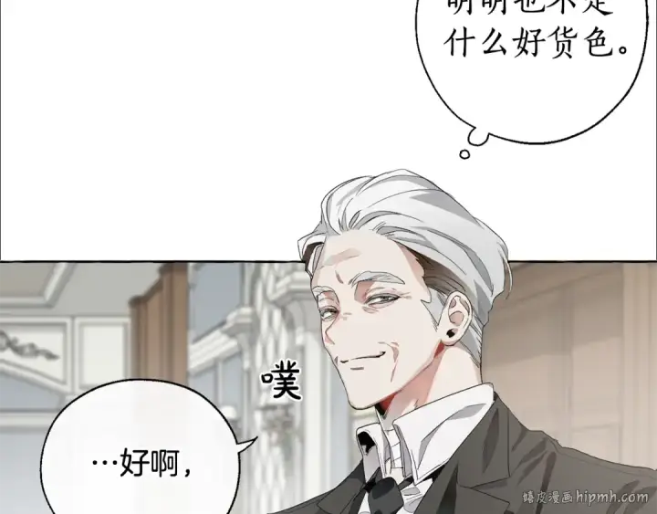 《成为伯爵家的废物》第6话 血腥味的少年图120