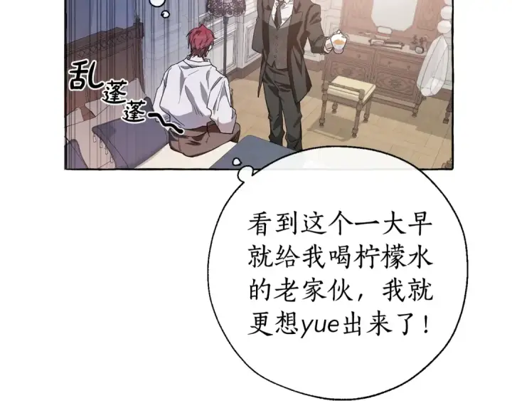 《成为伯爵家的废物》第6话 血腥味的少年图31