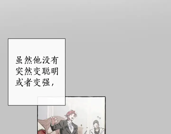 《成为伯爵家的废物》第6话 血腥味的少年图4