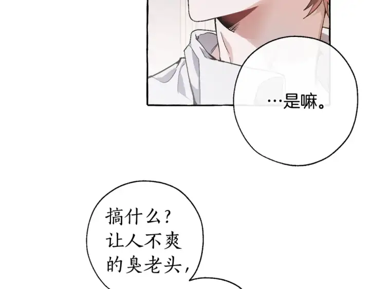 《成为伯爵家的废物》第6话 血腥味的少年图49
