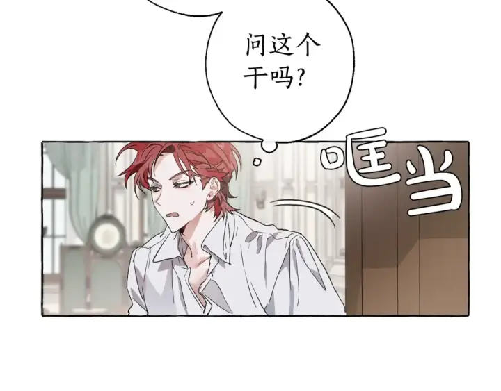 《成为伯爵家的废物》第6话 血腥味的少年图50