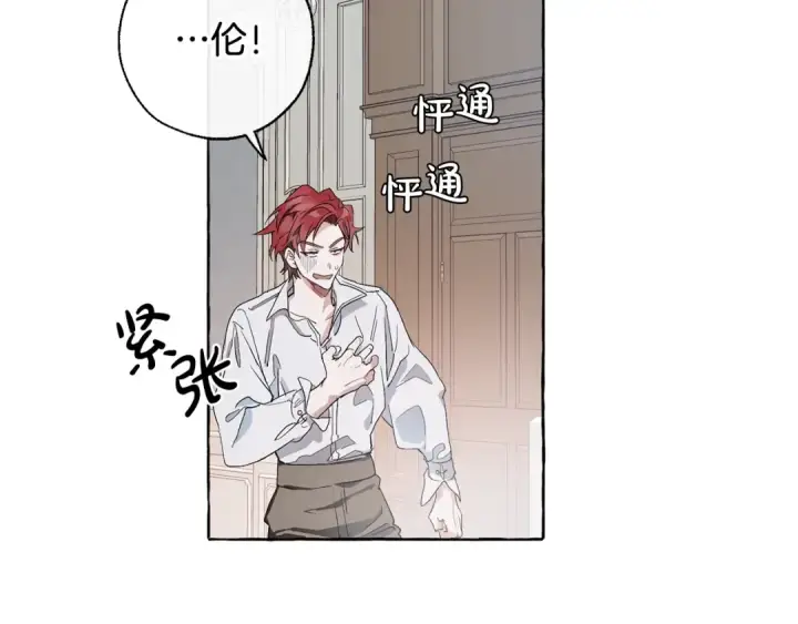 《成为伯爵家的废物》第6话 血腥味的少年图57