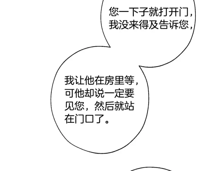 《成为伯爵家的废物》第6话 血腥味的少年图61
