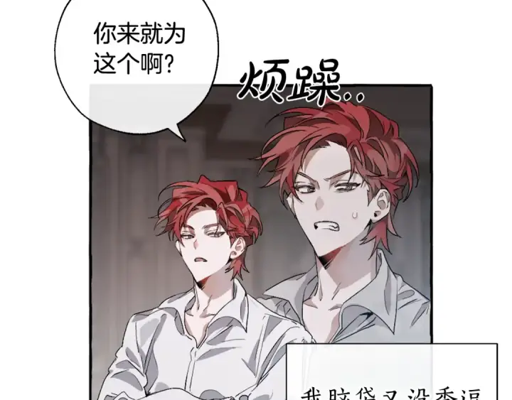 《成为伯爵家的废物》第6话 血腥味的少年图76