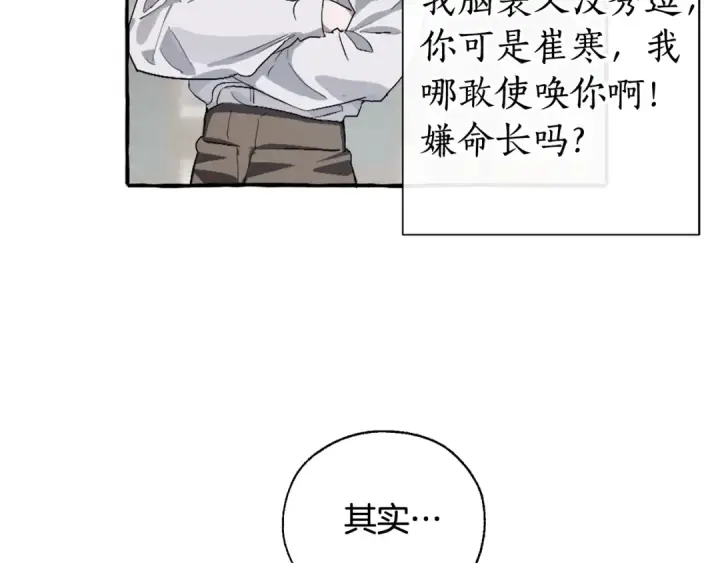 《成为伯爵家的废物》第6话 血腥味的少年图77