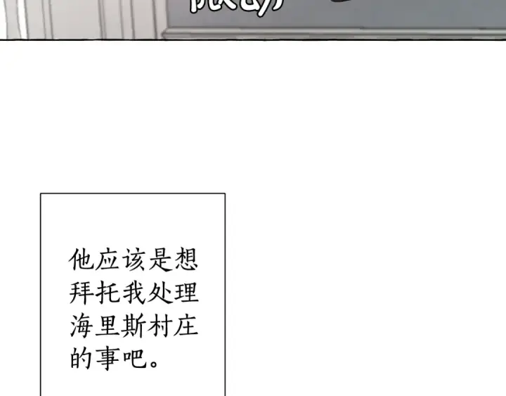 《成为伯爵家的废物》第6话 血腥味的少年图79