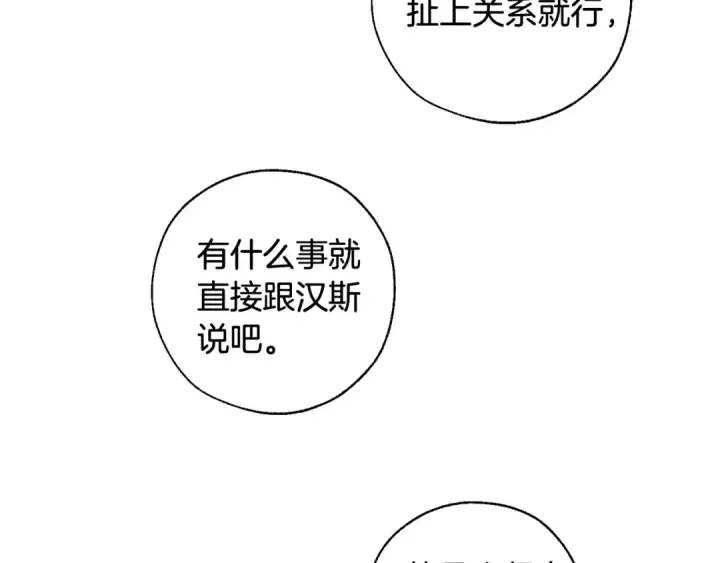 《成为伯爵家的废物》第6话 血腥味的少年图81