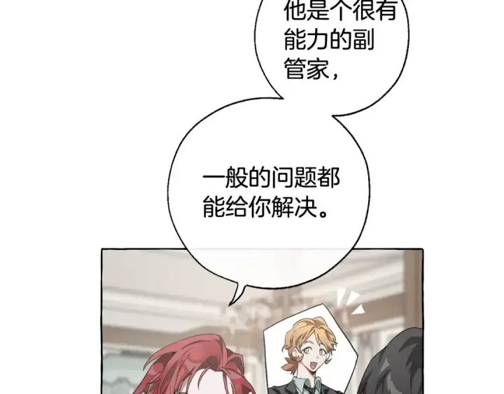 《成为伯爵家的废物》第6话 血腥味的少年图82