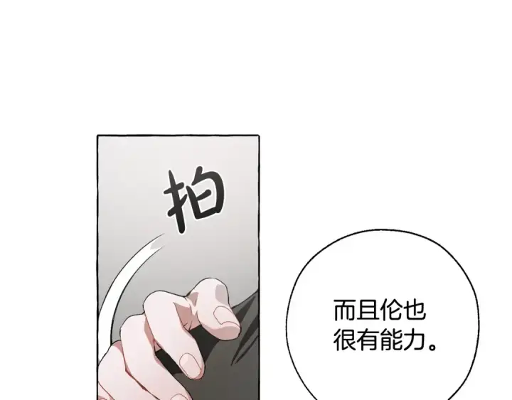 《成为伯爵家的废物》第6话 血腥味的少年图84