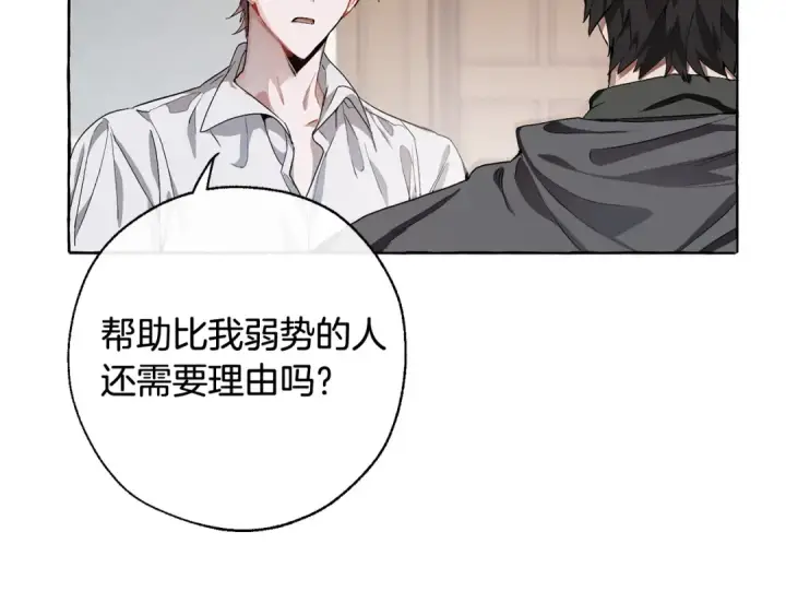 《成为伯爵家的废物》第6话 血腥味的少年图92
