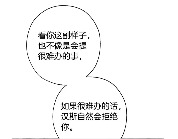 《成为伯爵家的废物》第6话 血腥味的少年图93