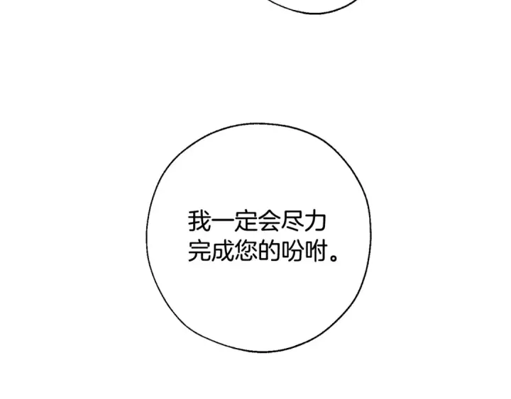 《成为伯爵家的废物》第6话 血腥味的少年图99