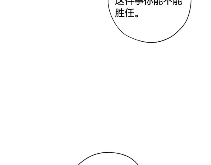 《成为伯爵家的废物》第8话 会保护人吧？图11