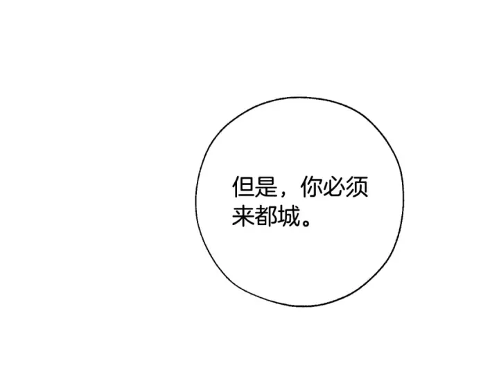 《成为伯爵家的废物》第8话 会保护人吧？图111