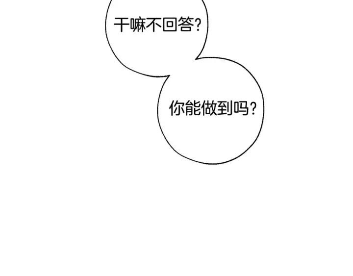 《成为伯爵家的废物》第8话 会保护人吧？图116
