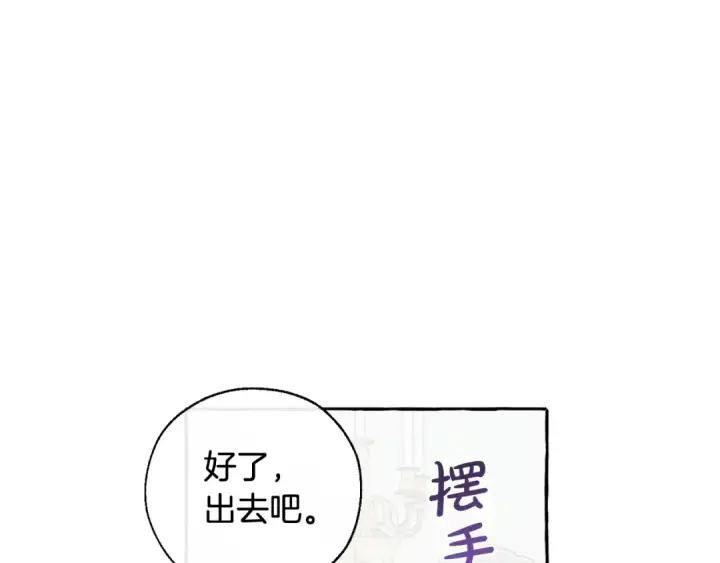 《成为伯爵家的废物》第8话 会保护人吧？图121