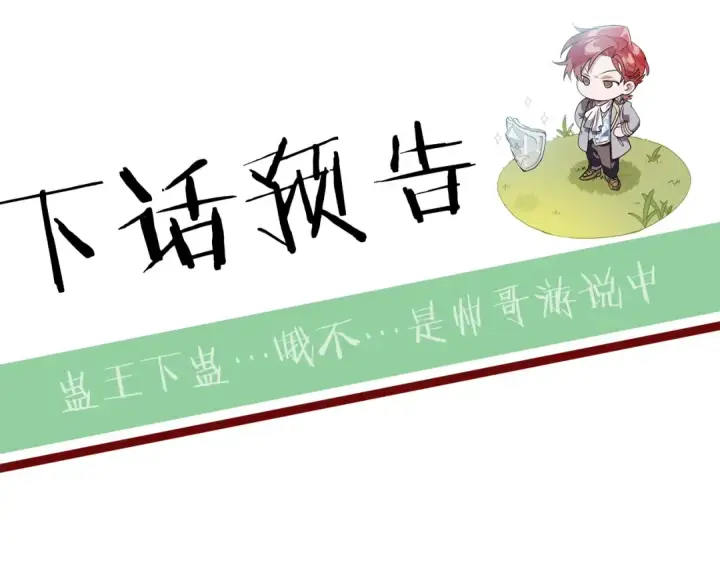 《成为伯爵家的废物》第8话 会保护人吧？图155