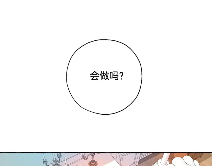 《成为伯爵家的废物》第8话 会保护人吧？图25