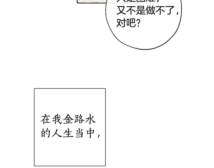 《成为伯爵家的废物》第8话 会保护人吧？图37