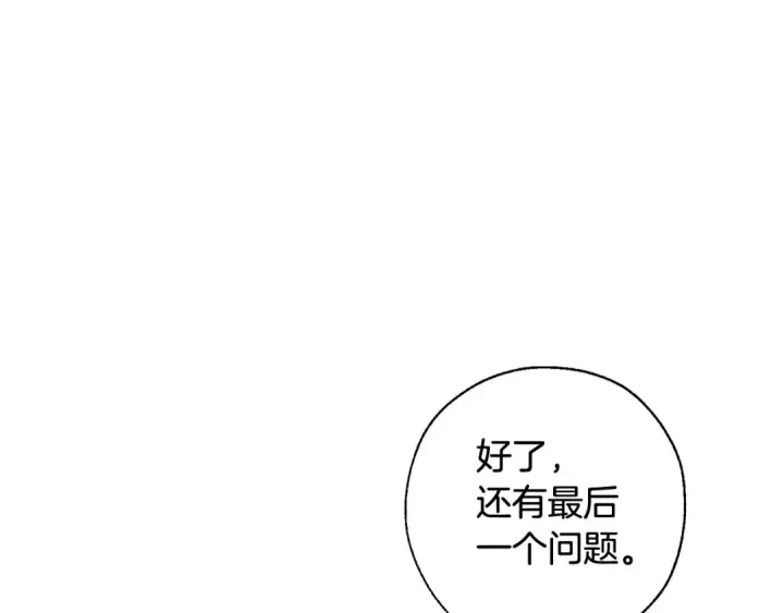 《成为伯爵家的废物》第8话 会保护人吧？图44