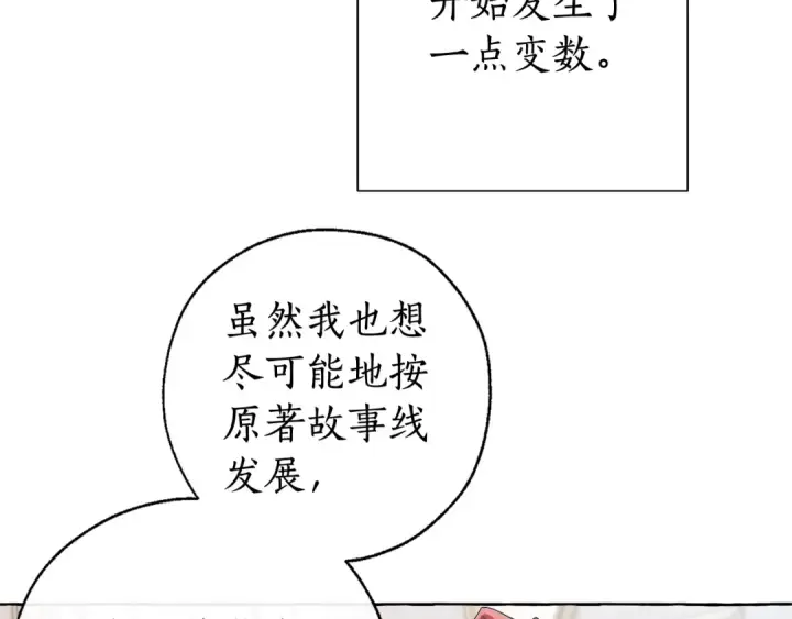 《成为伯爵家的废物》第8话 会保护人吧？图7