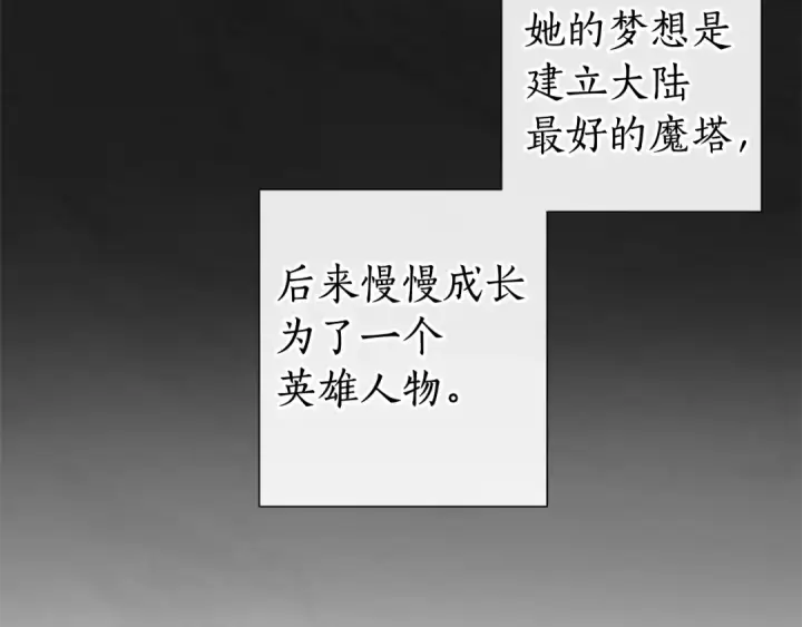 《成为伯爵家的废物》第8话 会保护人吧？图77