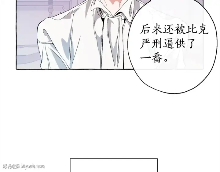 《成为伯爵家的废物》第8话 会保护人吧？图80