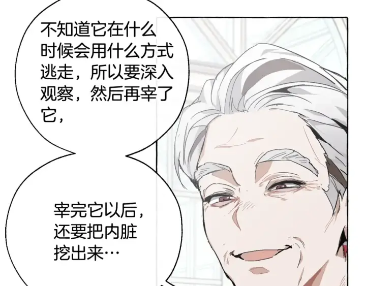 《成为伯爵家的废物》第9话 不破之盾图11