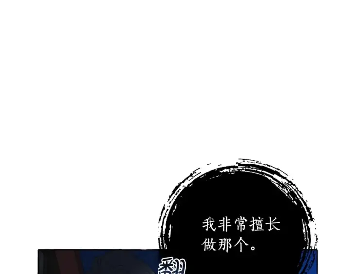 《成为伯爵家的废物》第9话 不破之盾图13