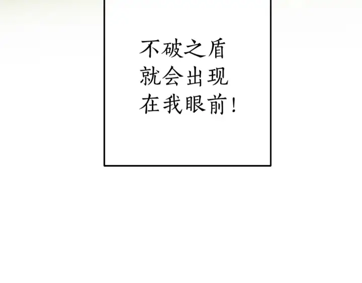 《成为伯爵家的废物》第9话 不破之盾图145