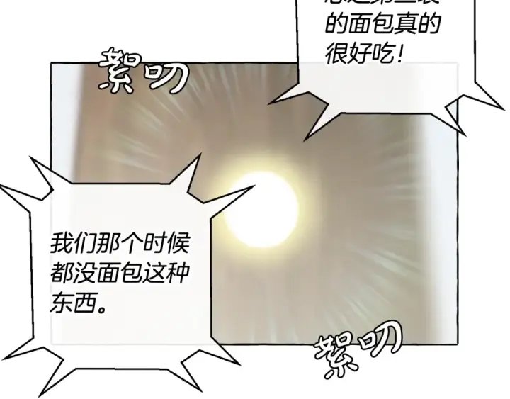 《成为伯爵家的废物》第9话 不破之盾图86