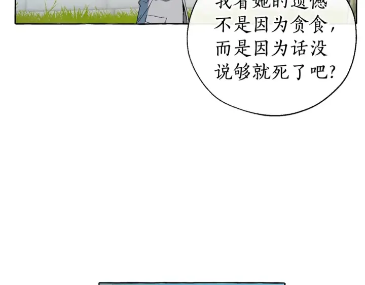 《成为伯爵家的废物》第9话 不破之盾图91