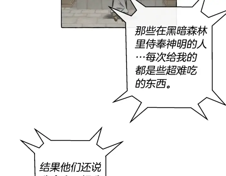 《成为伯爵家的废物》第9话 不破之盾图93