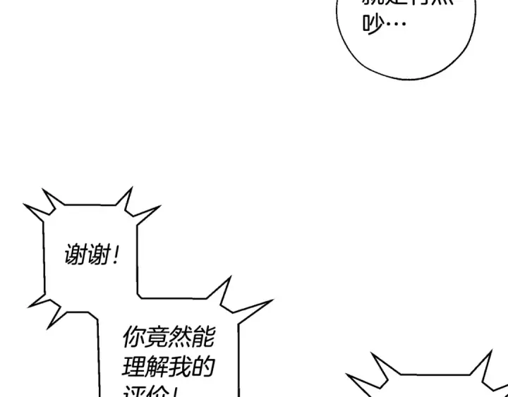 《成为伯爵家的废物》第9话 不破之盾图99